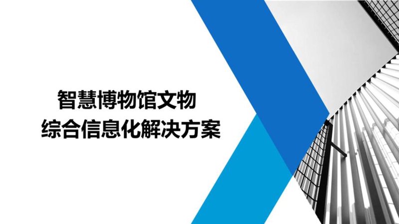 数字文物：让历史跨越时空的奇迹